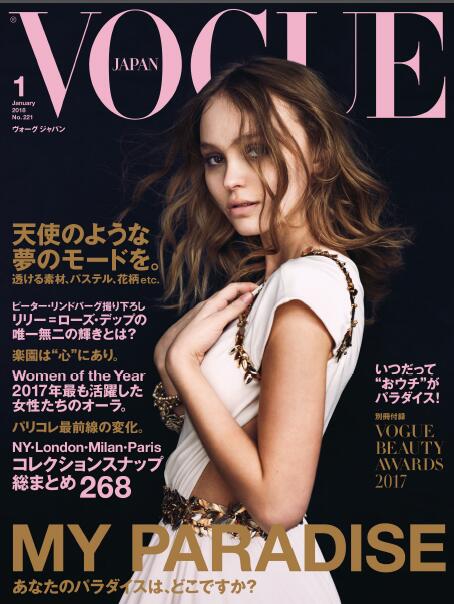 【日本版】Vogue（服饰与美容） 2018年1月