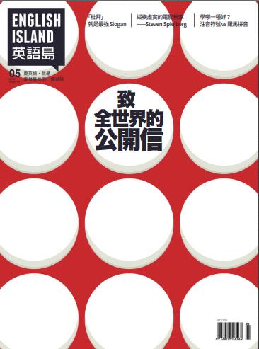 《英语岛》2018年5月