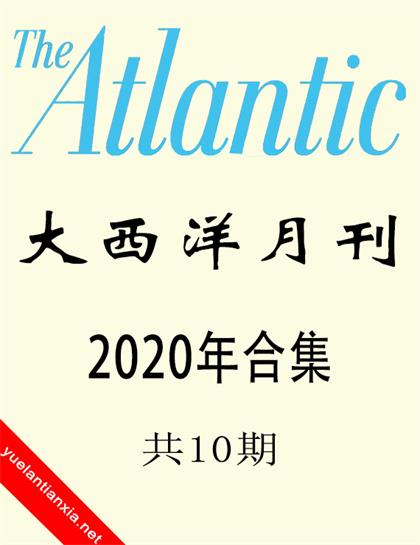 大西洋月刊（The Atlantic）2020年合集（共10期）