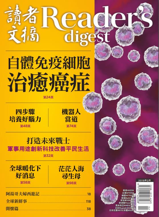 【国际中文版】读者文摘（Reader’s Digest）2019年2月