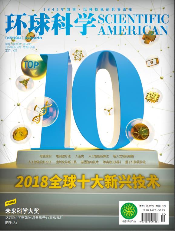 【中文版】科学美国人（Scientific American）2018年12月