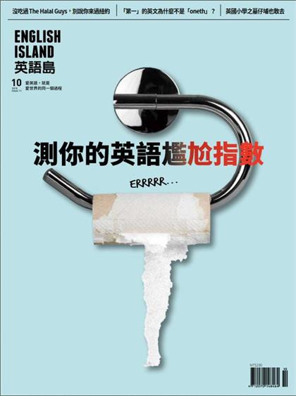 《英语岛》2019年10月