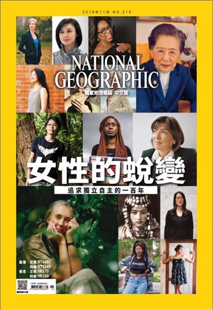 【国际中文版】美国国家地理（National Geographic）2019年11月