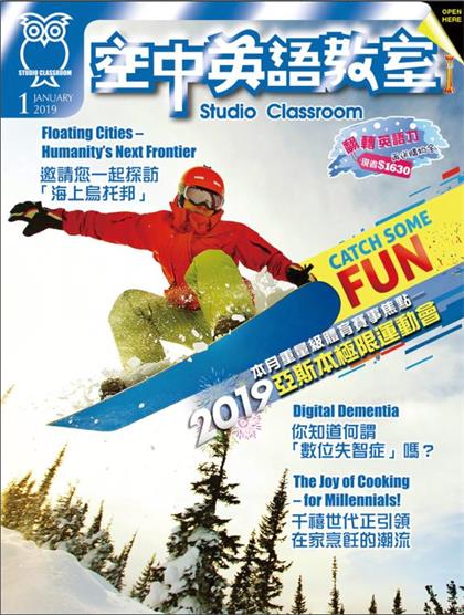 空中英语教室（Studio Classroom ）2019年1月