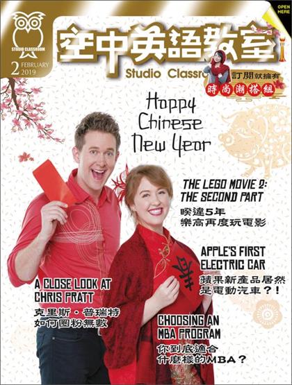 空中英语教室（Studio Classroom ）2019年2月