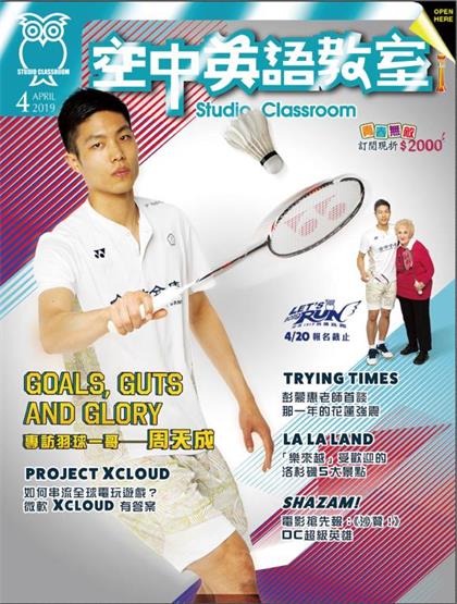 空中英语教室（Studio Classroom ）2019年4月