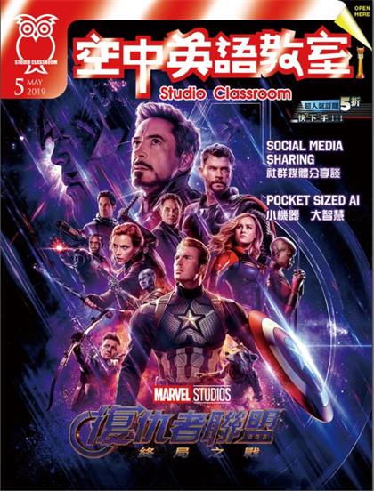 空中英语教室（Studio Classroom ）2019年5月