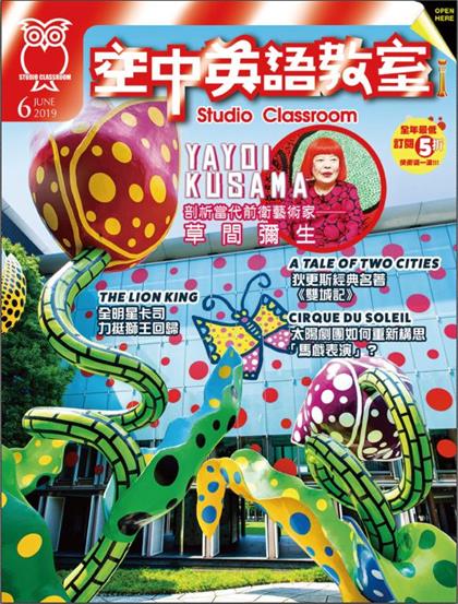 空中英语教室（Studio Classroom ）2019年6月
