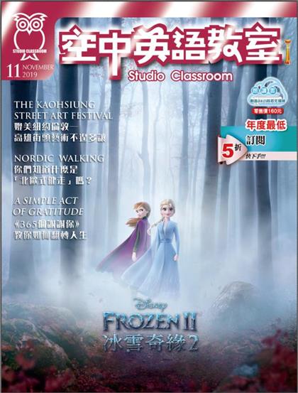 空中英语教室（Studio Classroom ）2019年11月