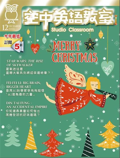 空中英语教室（Studio Classroom ）2019年12月