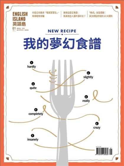 英语岛（English Island）2020年1月