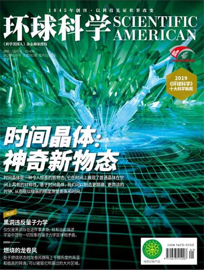 【中文版】科学美国人（Scientific American）2020年1月