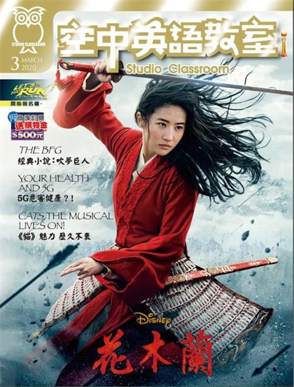 空中英语教室（Studio Classroom ）2020年3月