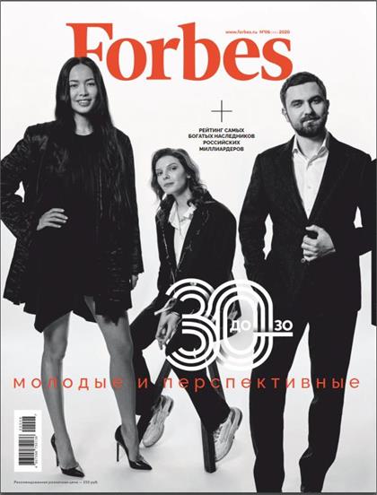 【俄罗斯版】福布斯（Forbes）2020年6月