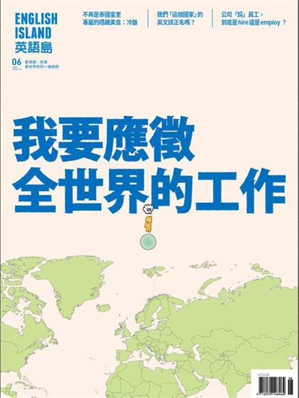英语岛（English Island）2020年6月