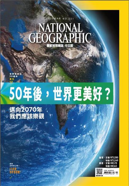 【国际中文版】美国国家地理（National Geographic）2020年4月