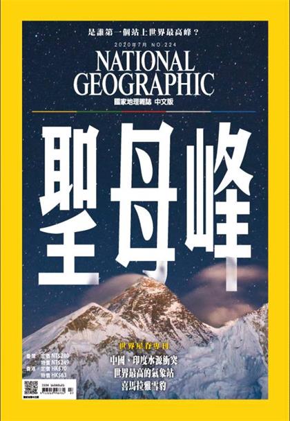 【国际中文版】美国国家地理（National Geographic）2020年7月