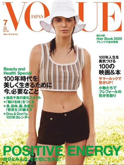 【日本版】服饰与美容（Vogue）2020年5月