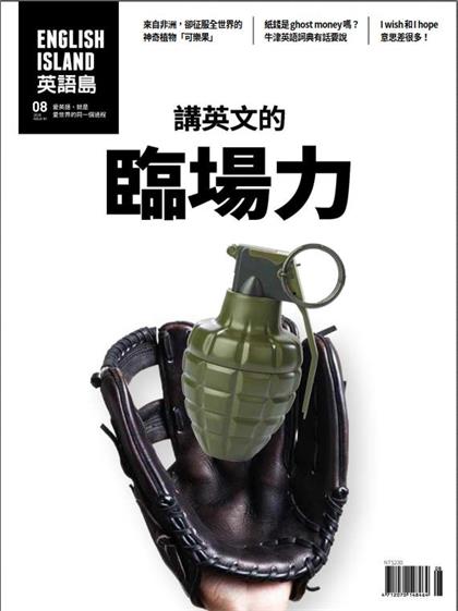 英语岛（English Island）2020年8月