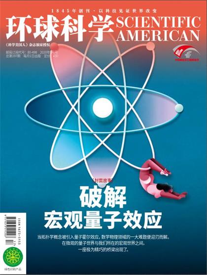 【中文版】科学美国人（Scientific American）2020年9月