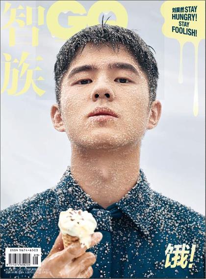 【中文版】智族（GQ）2020年8月