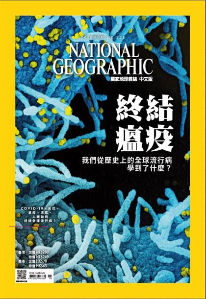 【国际中文版】美国国家地理（National Geographic）2020年8月