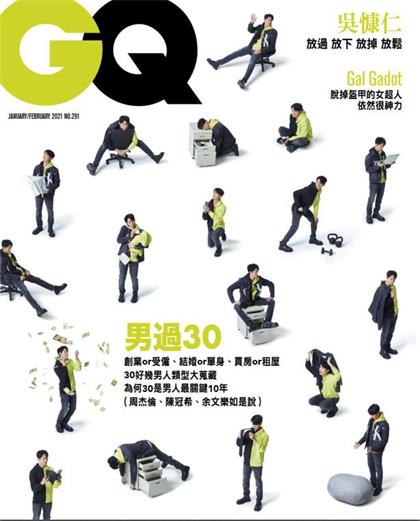 【国际中文版】智族（GQ）2021年第291期