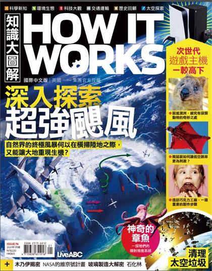 知识大图解（How It Works）2021年1月
