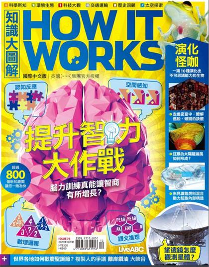 知识大图解（How It Works）2020年12月