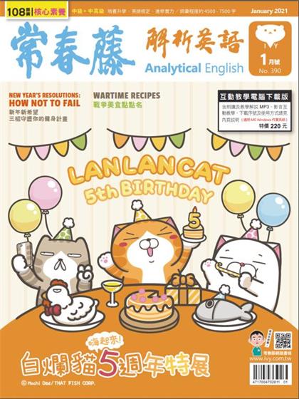 常春藤解析英语（Ivy League Analytical English）2021年1月