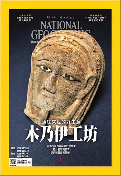 【国际中文版】美国国家地理（National Geographic）2020年12月