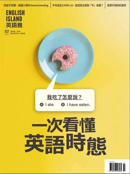 英语岛（English Island）2021年2月