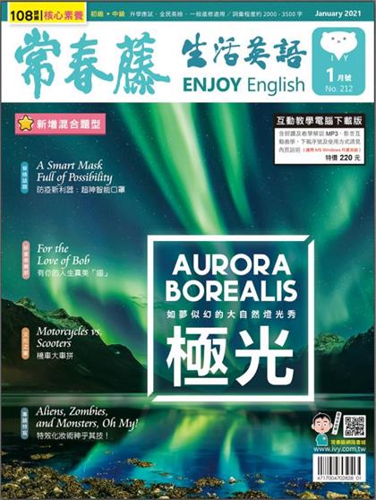 常春藤生活英语（Ivy League Enjoy English）2021年1月