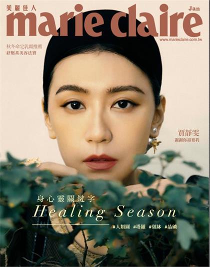【国际中文版】嘉人（Marie Claire）2021年1月