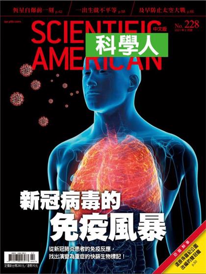 【国际中文版】科学美国人（Scientific American）2021年2月