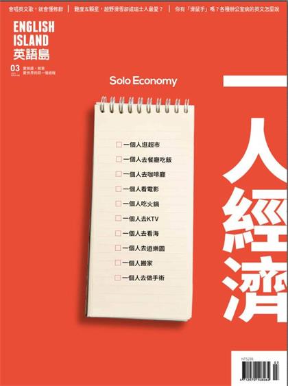 英语岛（English Island）2021年3月