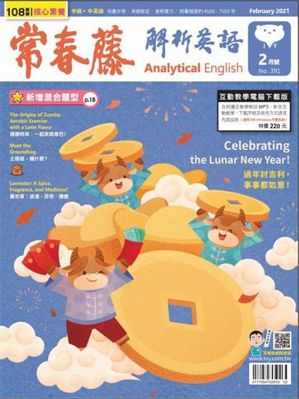 常春藤解析英语（Ivy League Analytical English）2021年2月