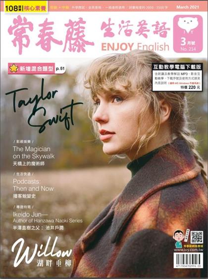 常春藤生活英语（Ivy League Enjoy English）2021年3月