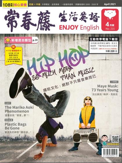 常春藤生活英语（Ivy League Enjoy English）2021年4月