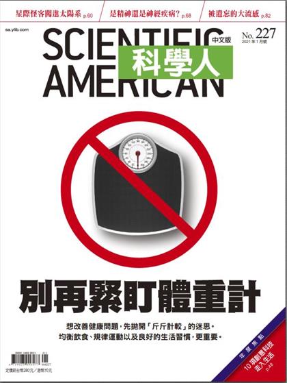 【国际中文版】科学美国人（Scientific American）2021年1月