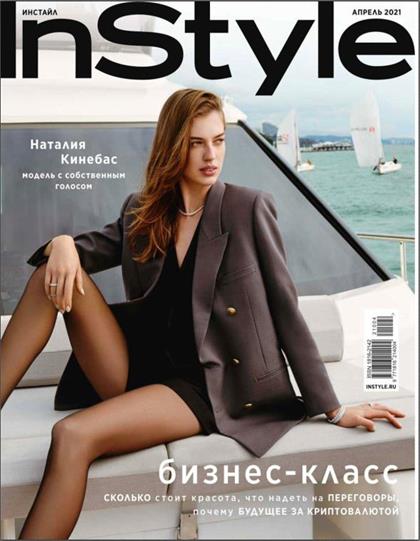【俄罗斯版】造型（InStyle）2021年4月