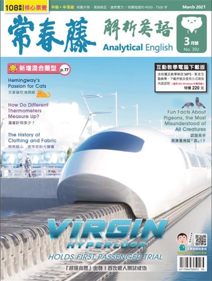 常春藤解析英语（Ivy League Analytical English）2021年3月