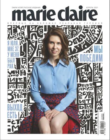 【俄罗斯版】嘉人（Marie Claire）2021年4月