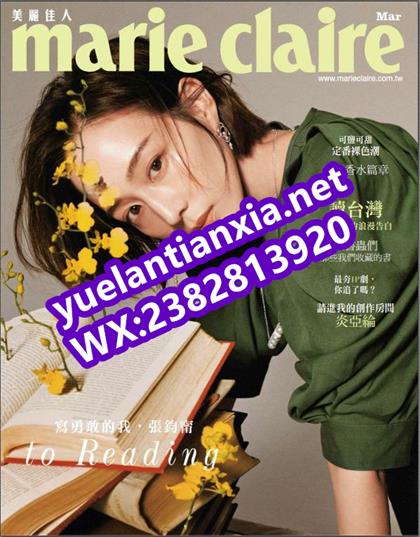 【国际中文版】嘉人（Marie Claire）2021年3月