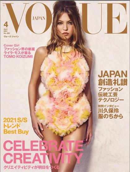 【日语版】服饰与美容（Vogue）2021年4月