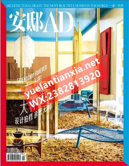 【中文版】安邸AD（Architectural Digest）2021年4月