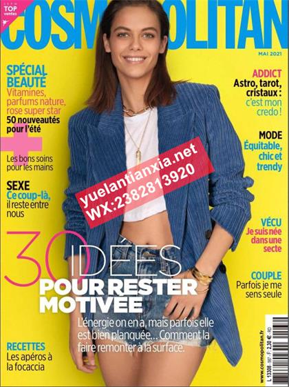 【法国版】大都会（Cosmopolitan）2021年5月