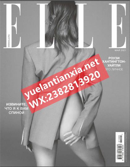 【俄罗斯版】世界时装之苑（ELLE）2021年5月