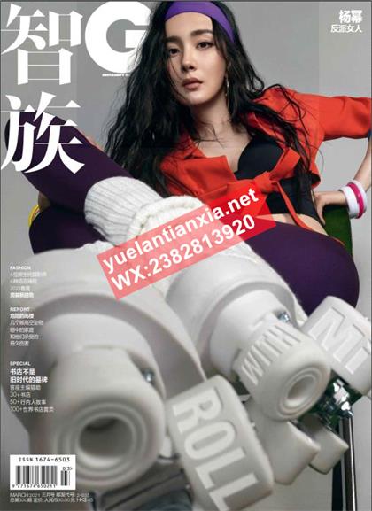 【中文版】智族（GQ）2021年3月