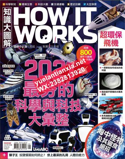 知识大图解（How It Works）2021年5月